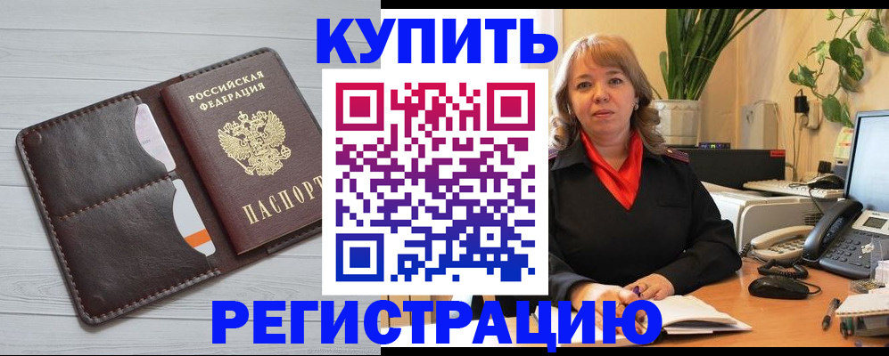 прописка законно в Вуктыле