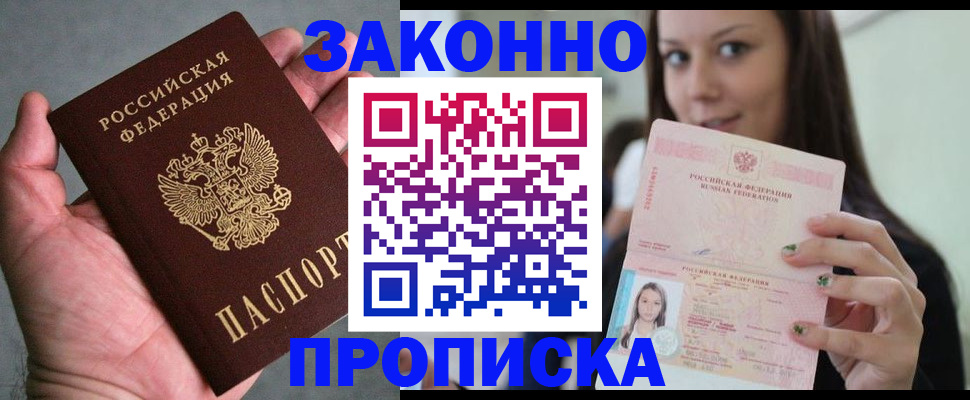 временная регистрация законно в Вуктыле